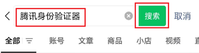 The WeChat search tencent 